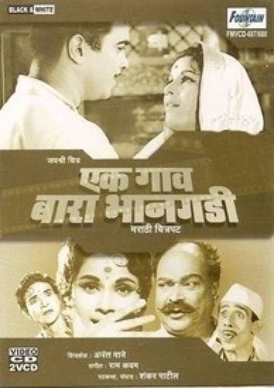 Póster de Ek Gaon Barah Bhangadi