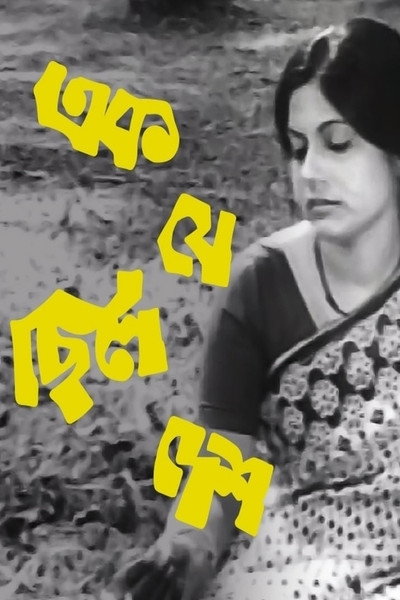 Póster de Ek Je Chhilo Desh