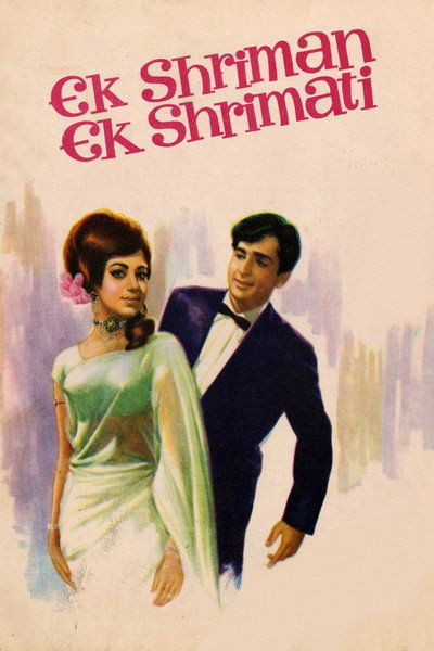 Póster de Ek Shriman Ek Shrimati
