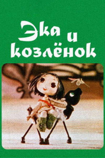 Póster de Eka and the Goat-Kid
