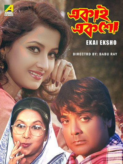 Póster de Ekai Eksho