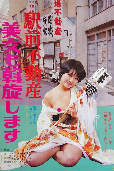 Póster de Ekimae fudôsan: Bijo mo assenshimasu