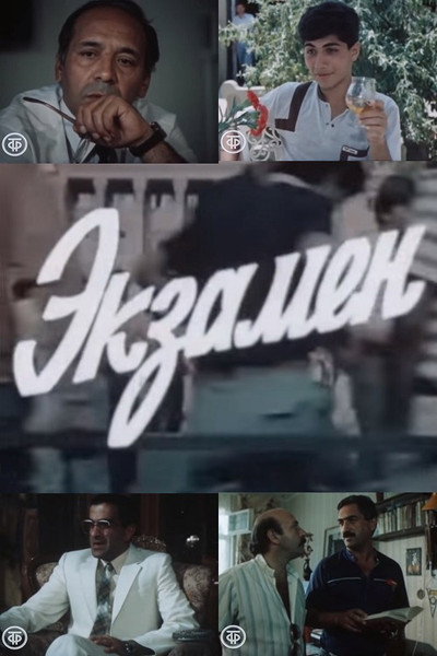 Póster de Ekzamen