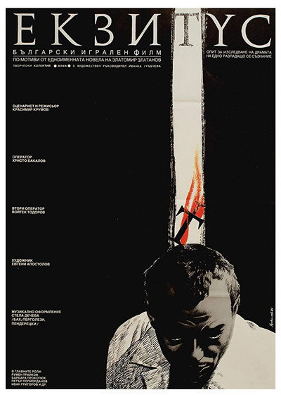 Póster de Ekzitus