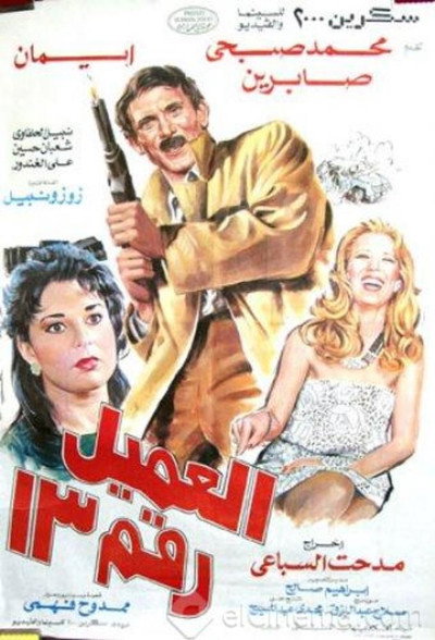 Póster de El-Amil Raqam 13