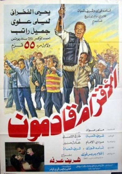 Póster de El-Aqzam Qademoon