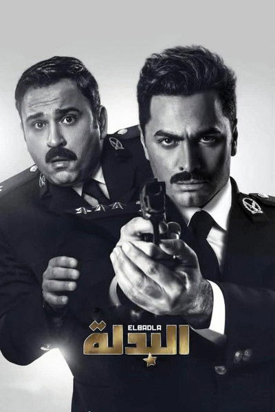 Póster de El Badla