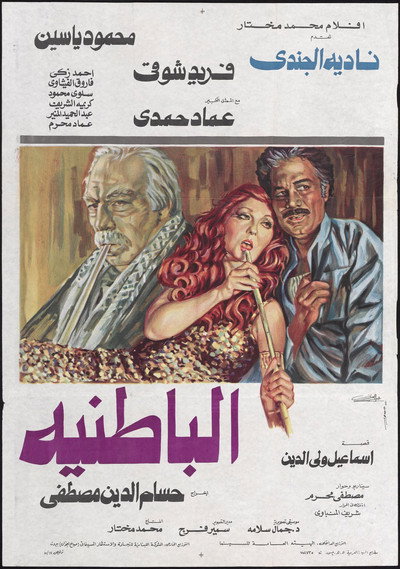 Póster de El-Batniyyah