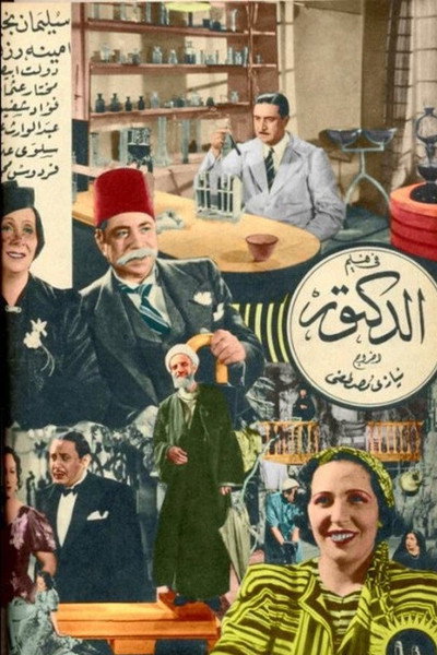 Póster de El doctor