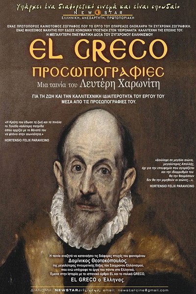 Póster de El Greco - Prosopografies