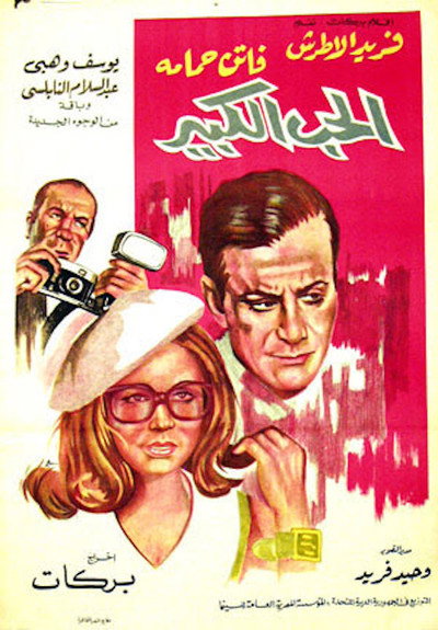 Póster de El Hob El Kabir