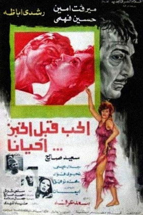 Póster de El-Hubb qabl el-Khubz Ahyanan
