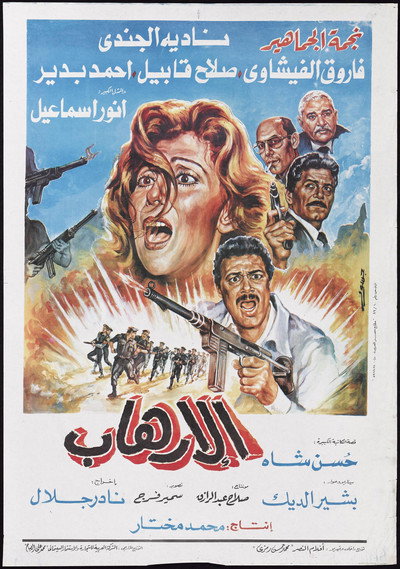 Póster de El-Irhab