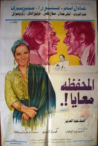 Póster de El-Mahfaza Maaya