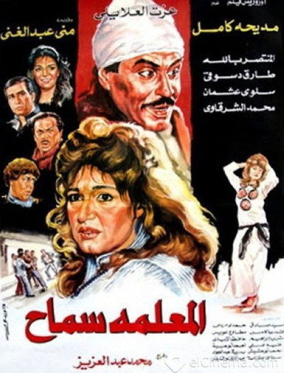 Póster de El-Meallemah Samah