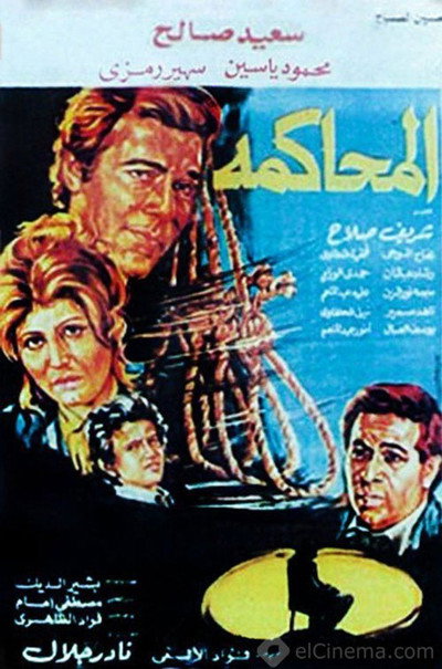Póster de El-Muhakamah