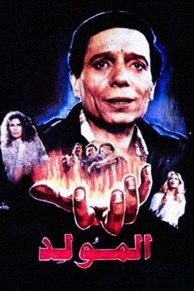 Póster de El-Muled