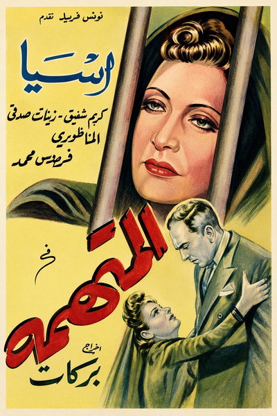 Póster de El-muttahama
