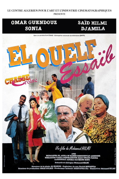 Póster de El Ouelf Essaïb