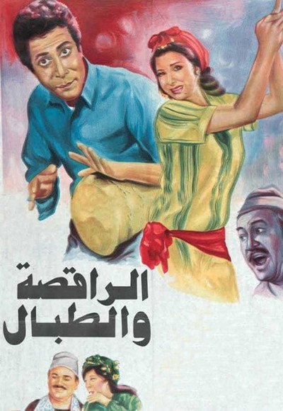 Póster de El-Raqesah wa el-Tabbal