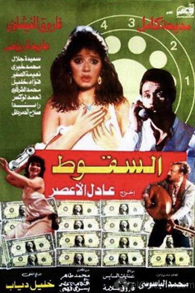 Póster de El Soqoot