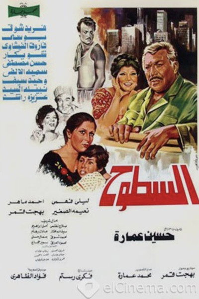 Póster de El-Sutooh