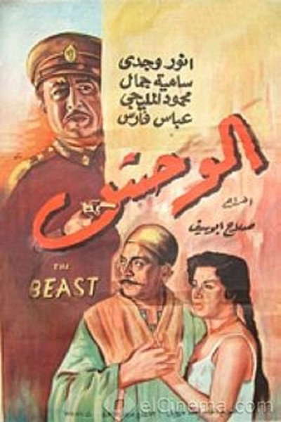 Póster de El wahsh
