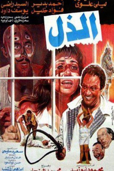 Póster de El-Zol