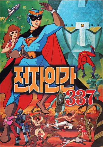 Póster de Electric Man 337