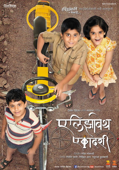 Póster de Elizabeth Ekadashi