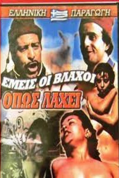 Póster de Emeis oi vlahoi, opos lahei!