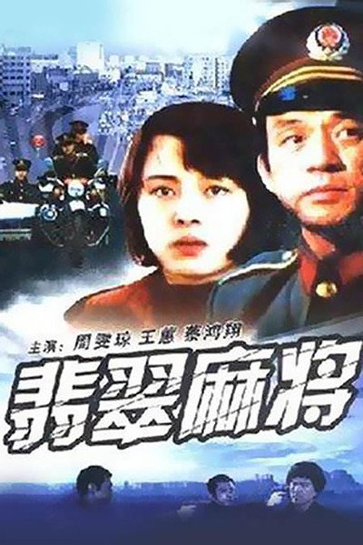 Póster de Emerald Mahjong