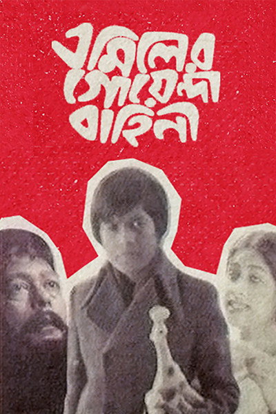 Póster de Emiler Goenda Bahini