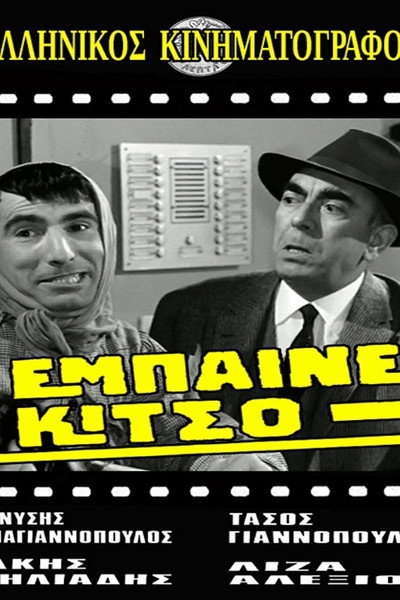 Póster de Empaine, Kitso!