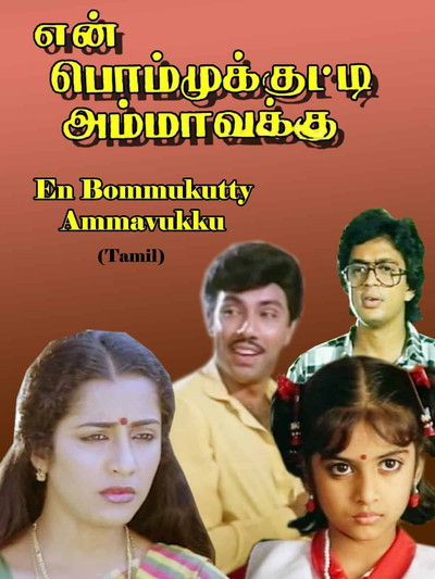Póster de En Bommukutty Ammavukku