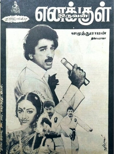 Póster de Enakkul Oruvan