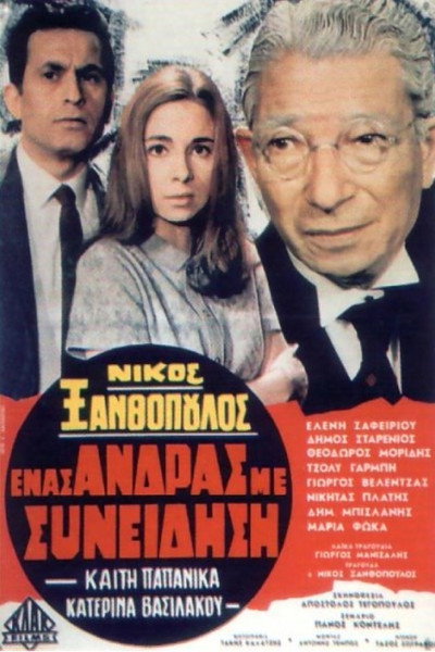 Póster de Enas andras me syneidisi