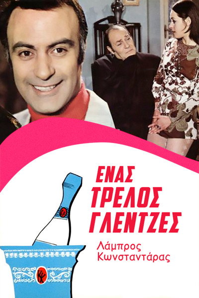 Póster de Enas trellos glentzes