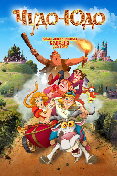 Póster de Enchanted Princess