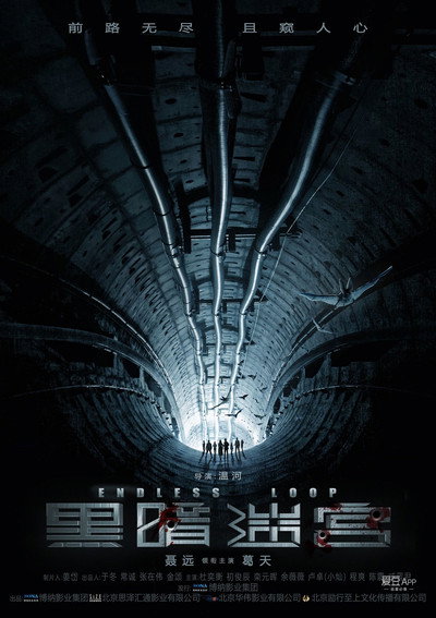 Póster de Endless Loop