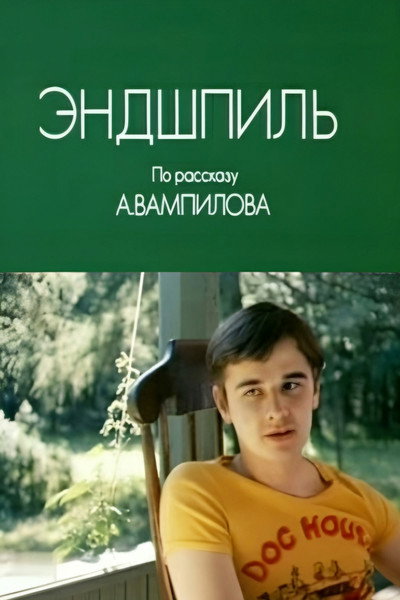 Póster de Endshpil