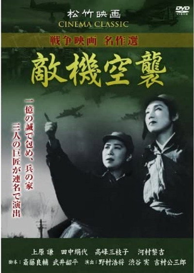 Póster de Enemy Bombing Raid