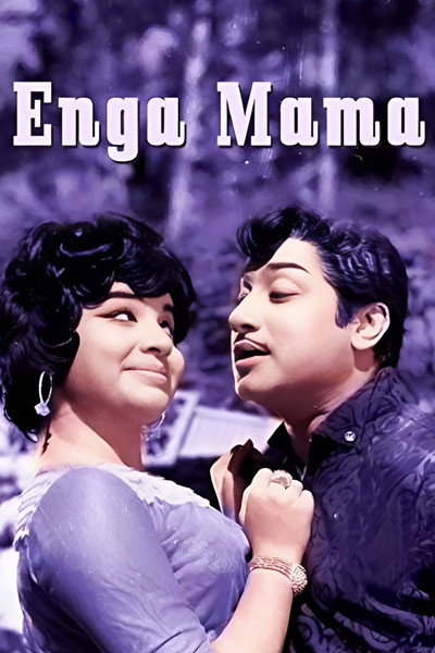 Póster de Enga Mama