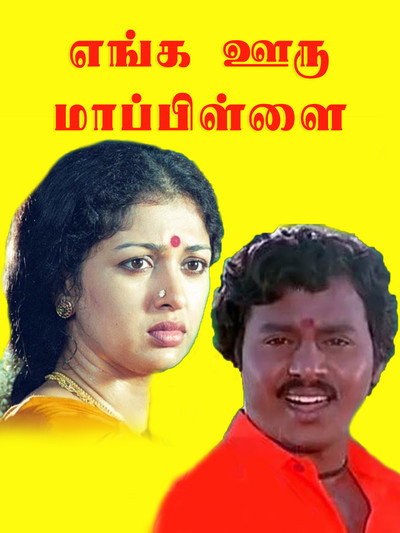 Póster de Enga Ooru Maappilai