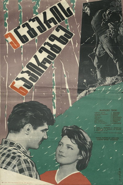 Póster de Enguris napirebze