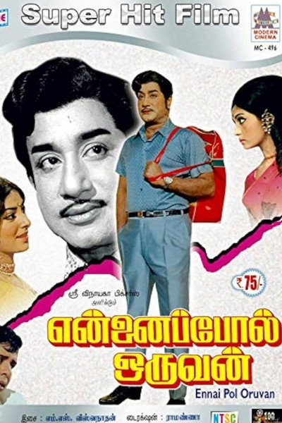Póster de Ennai Pol Oruvan