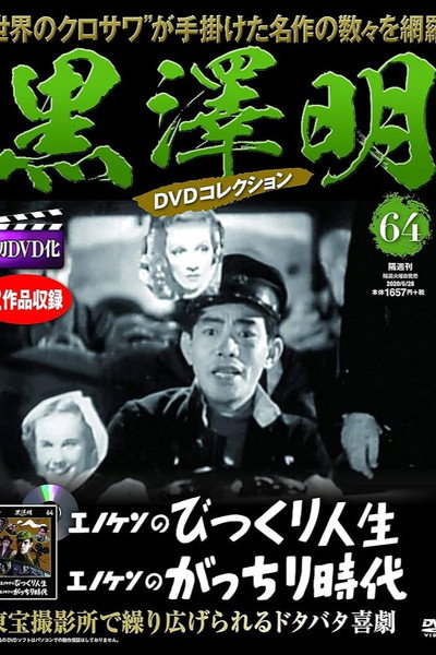 Póster de Enoken no bikkuri jinsei