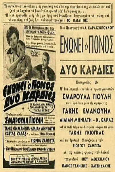 Póster de Enonei o ponos dyo kardies