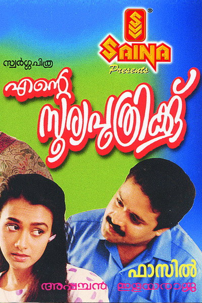 Póster de Ente Sooryaputhrikku