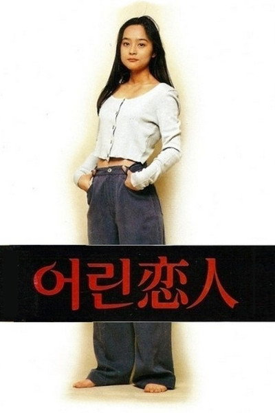 Póster de Eolin yeon-in